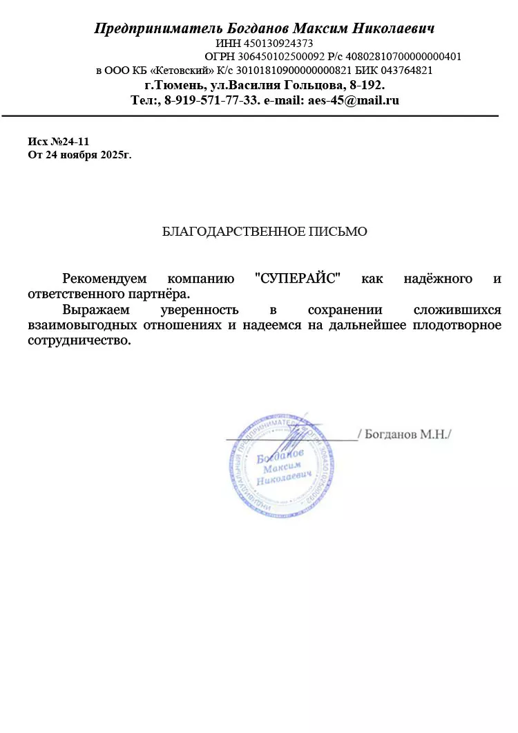 благодарственное письмо