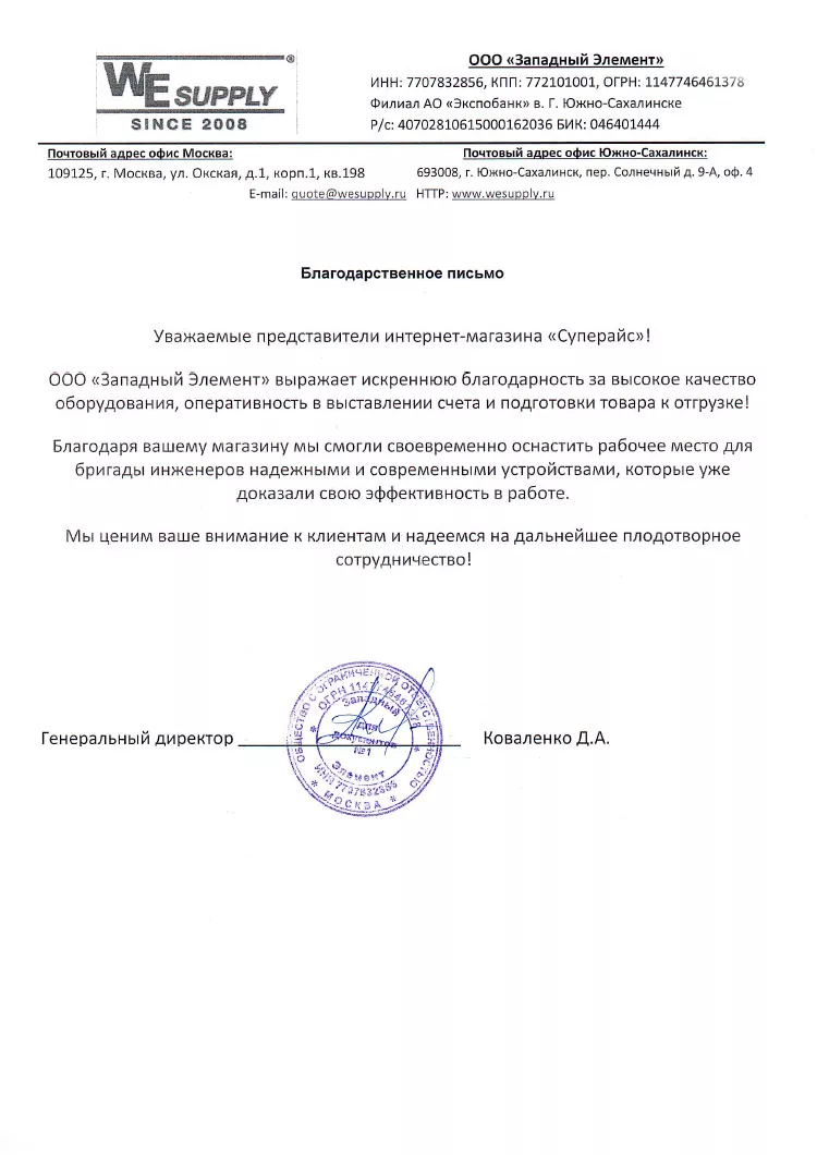 благодарственное письмо