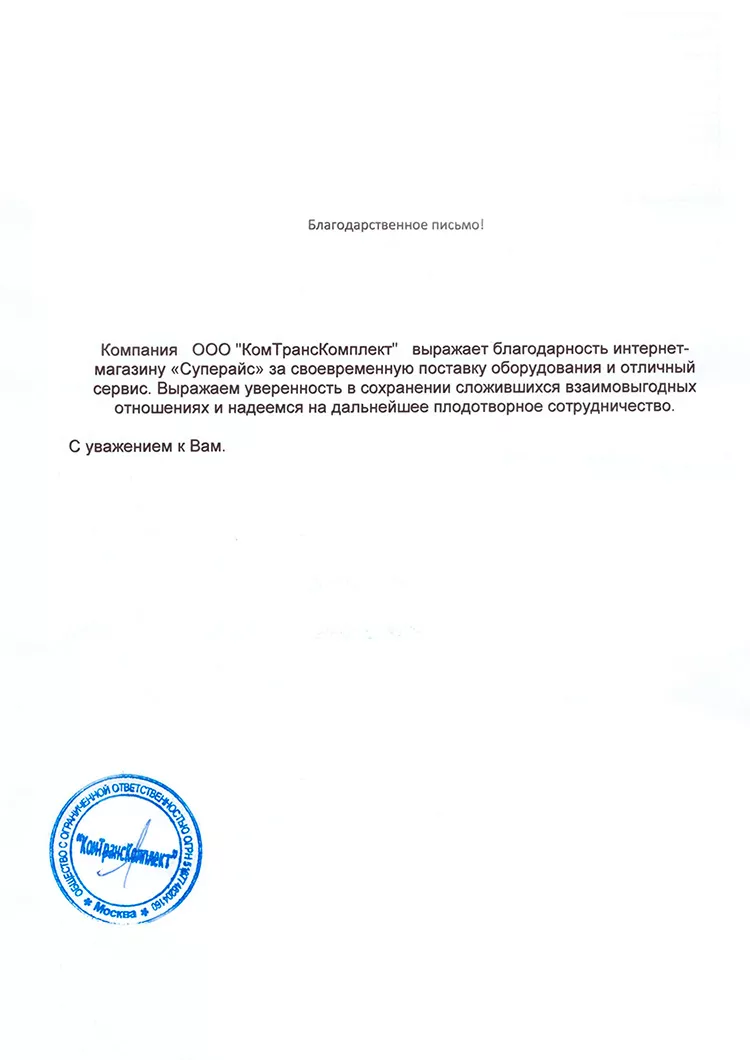 благодарственное письмо