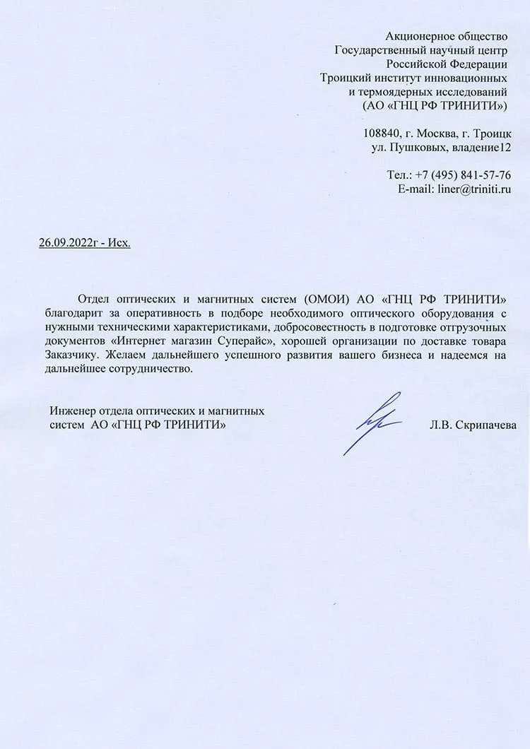 благодарственное письмо