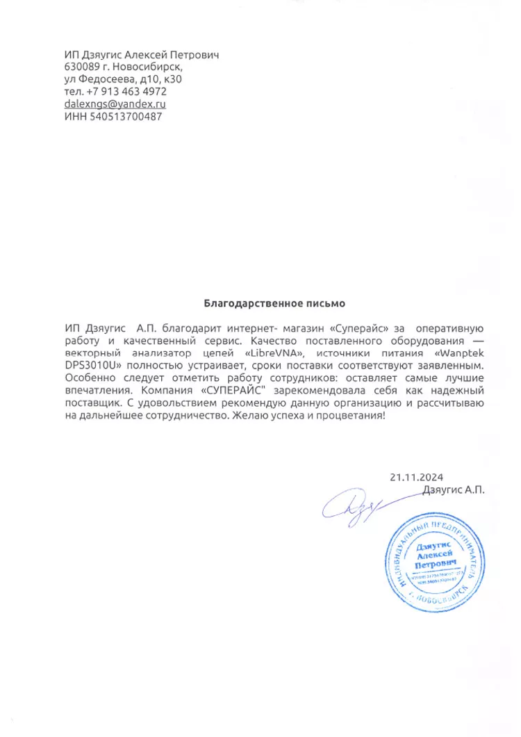 благодарственное письмо