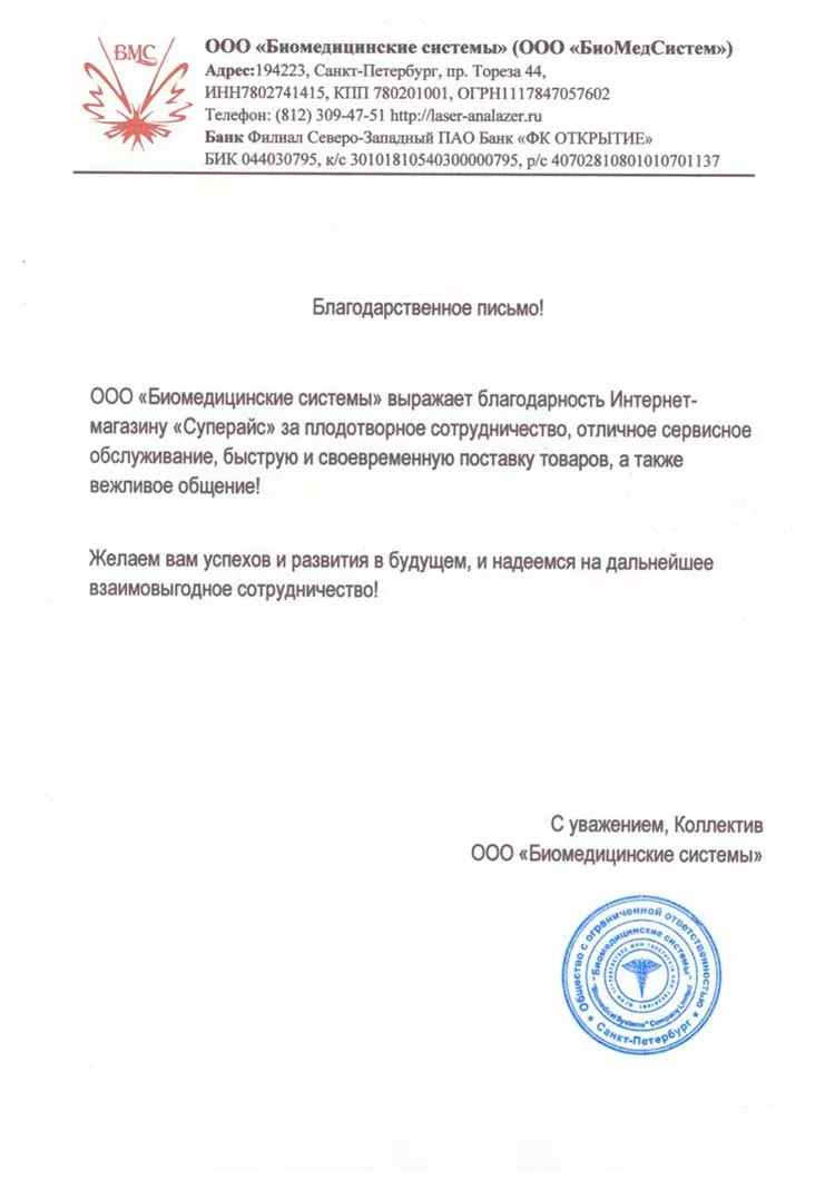 благодарственное письмо