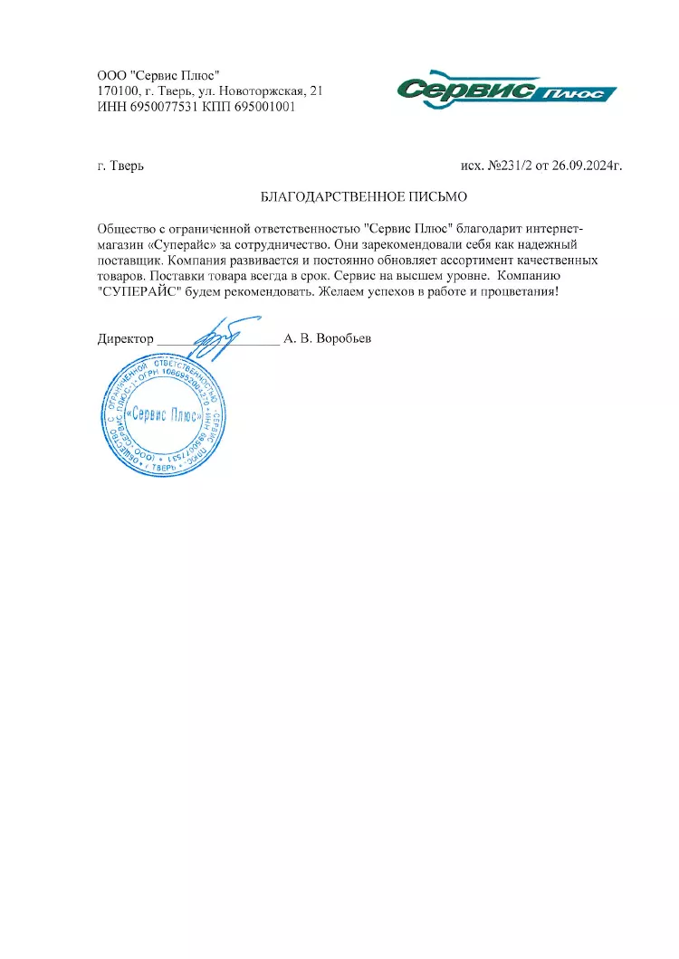 благодарственное письмо