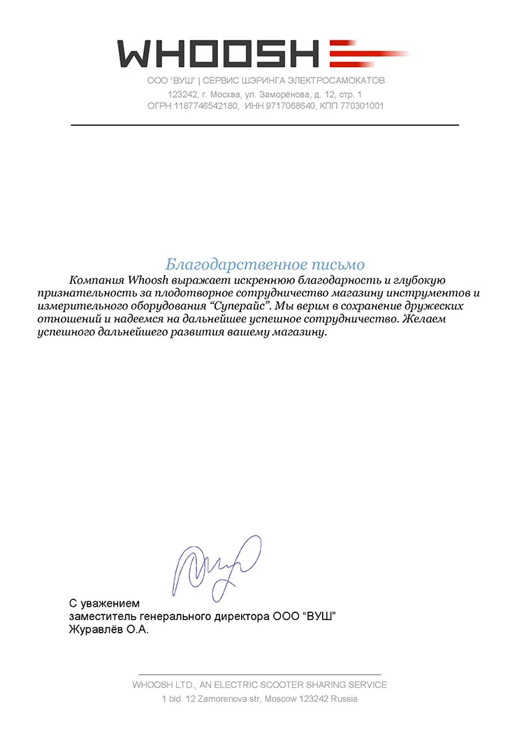 благодарственное письмо