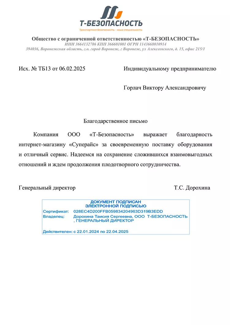 благодарственное письмо