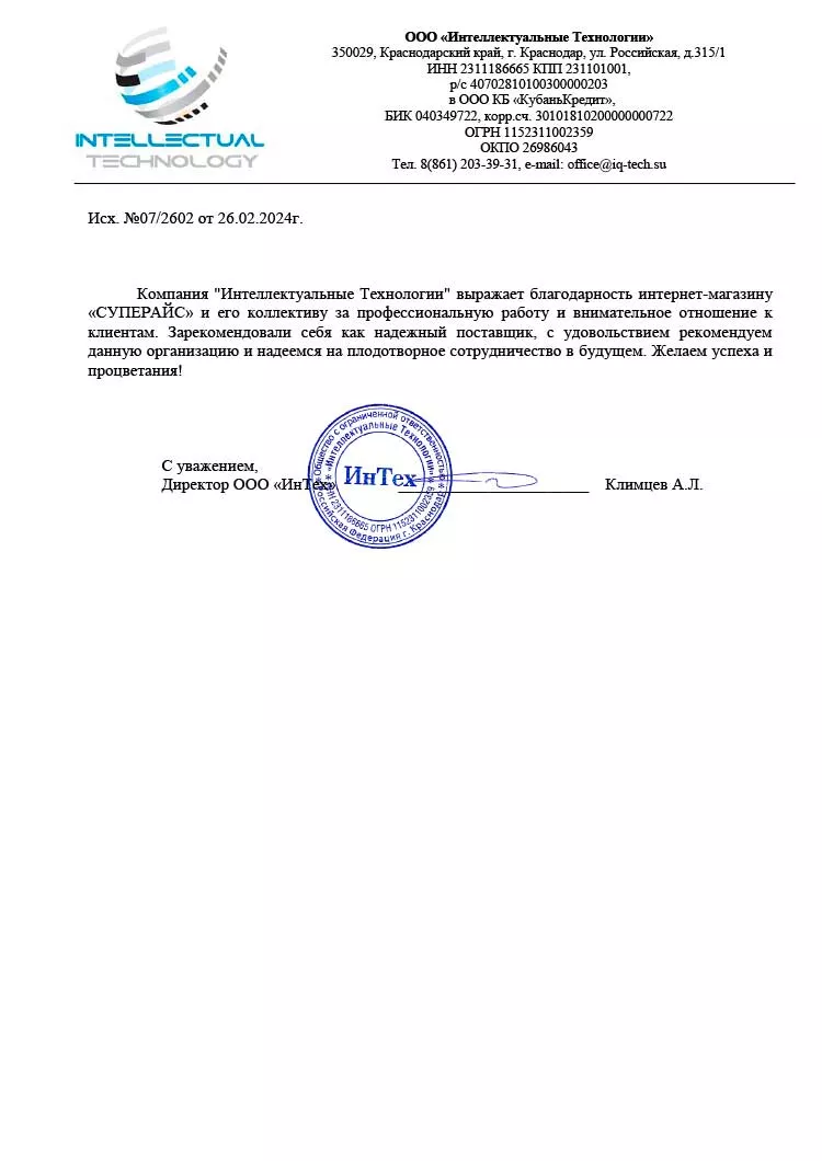 благодарственное письмо