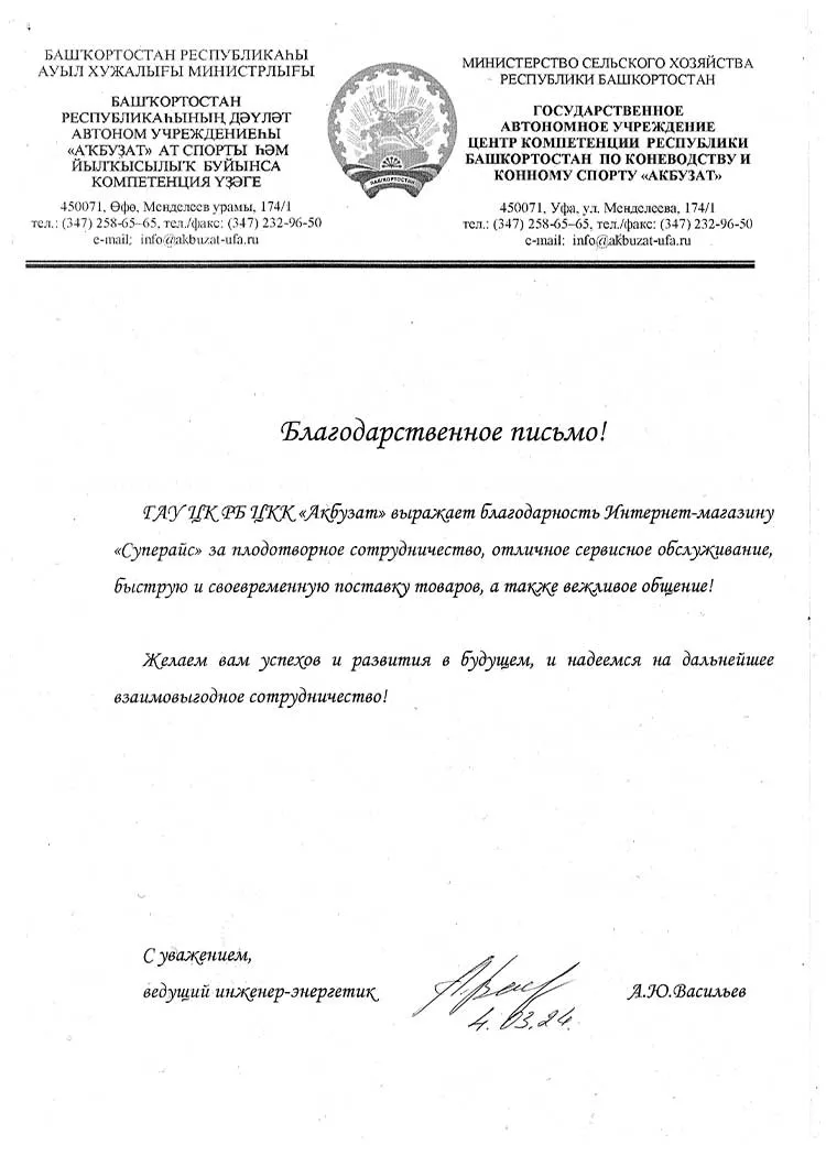 благодарственное письмо