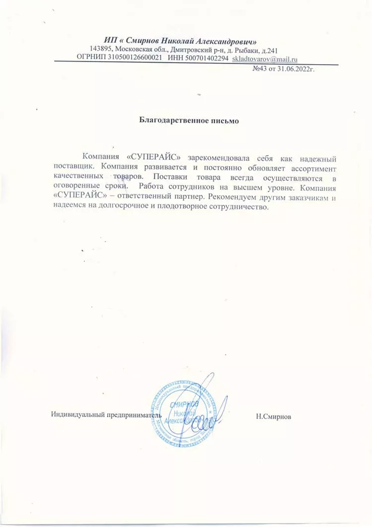 благодарственное письмо