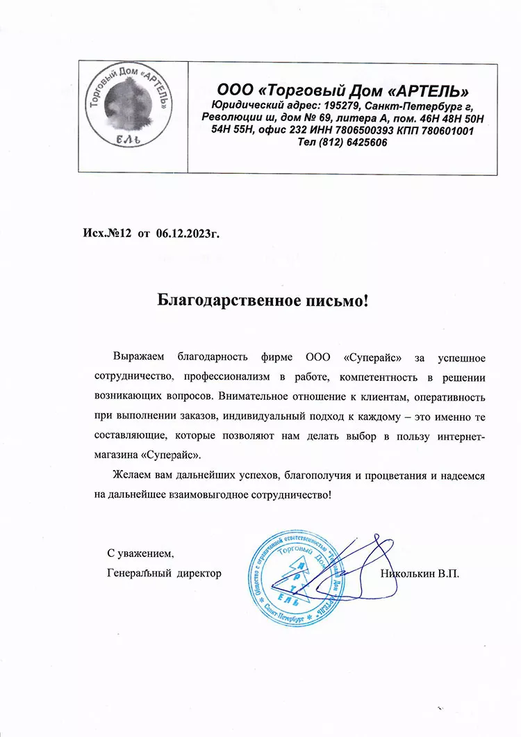 благодарственное письмо