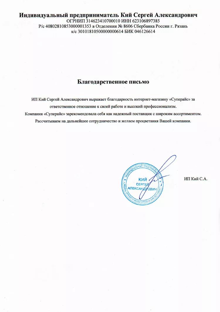 благодарственное письмо