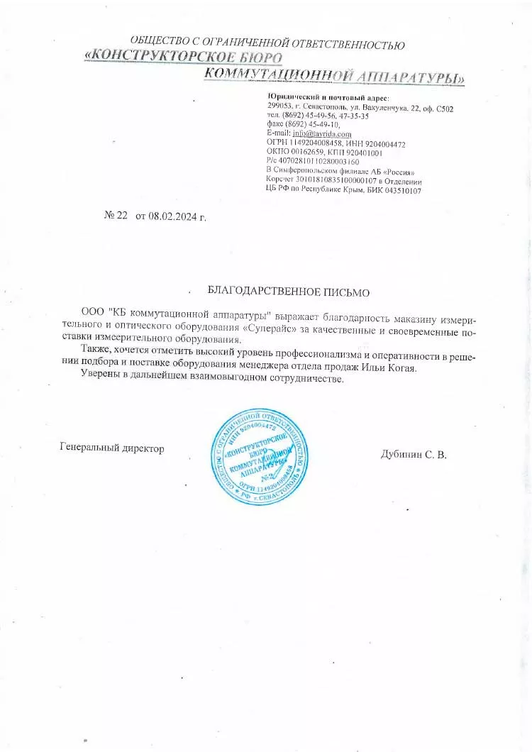 благодарственное письмо