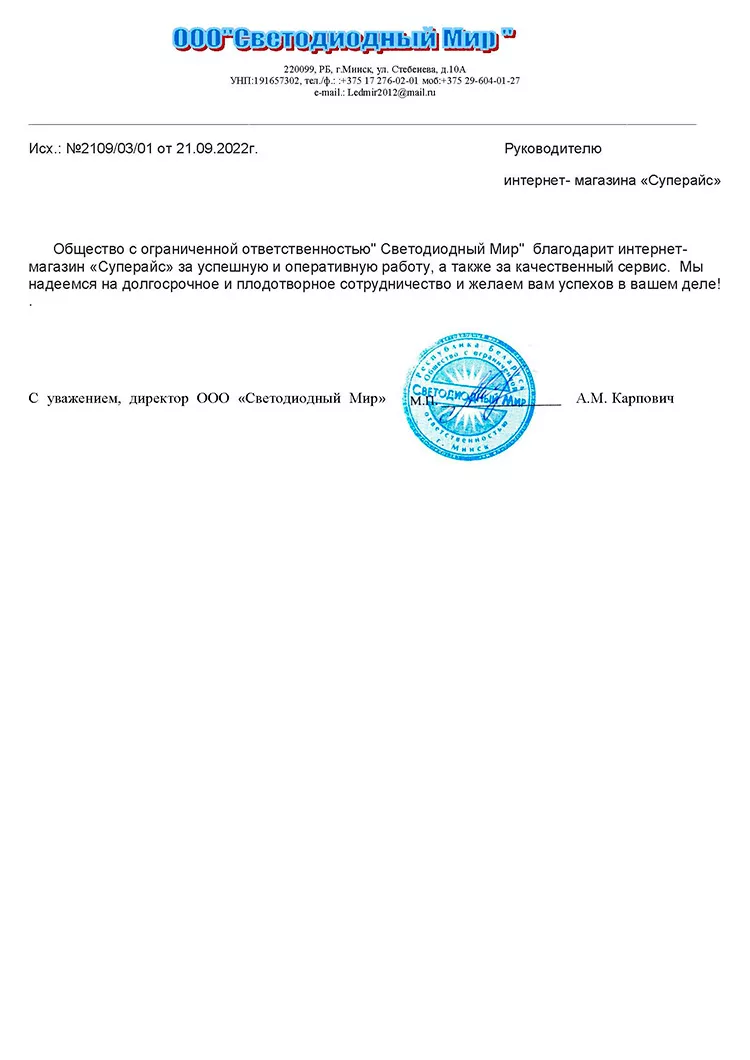 благодарственное письмо