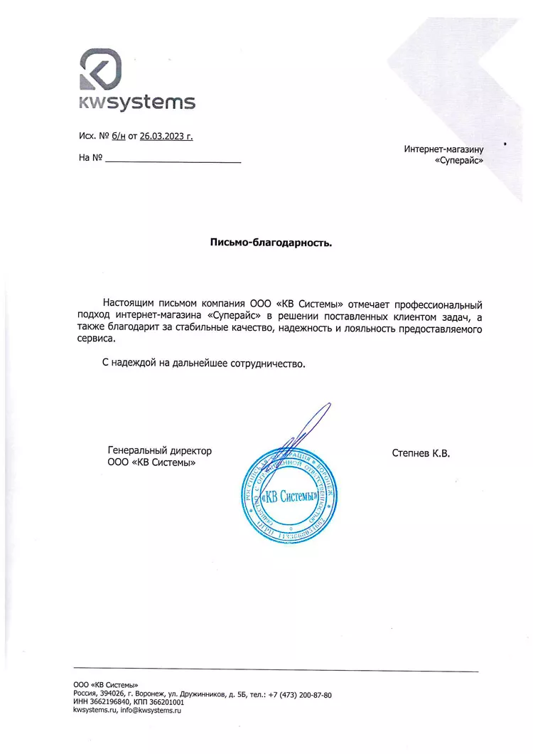 благодарственное письмо