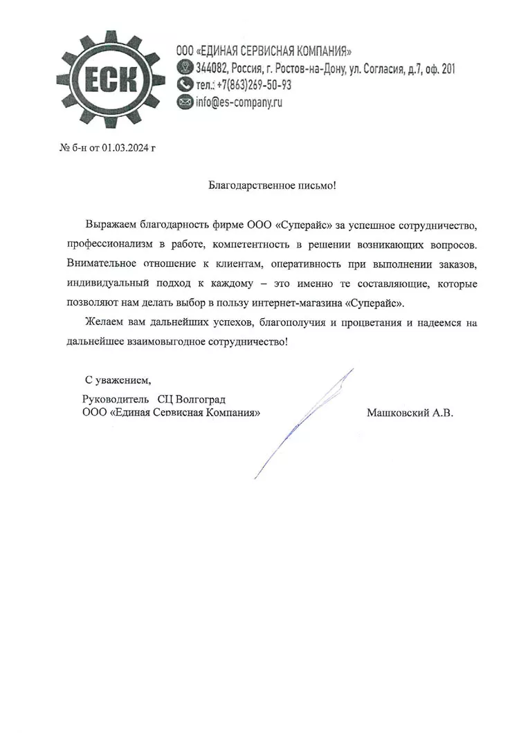 благодарственное письмо