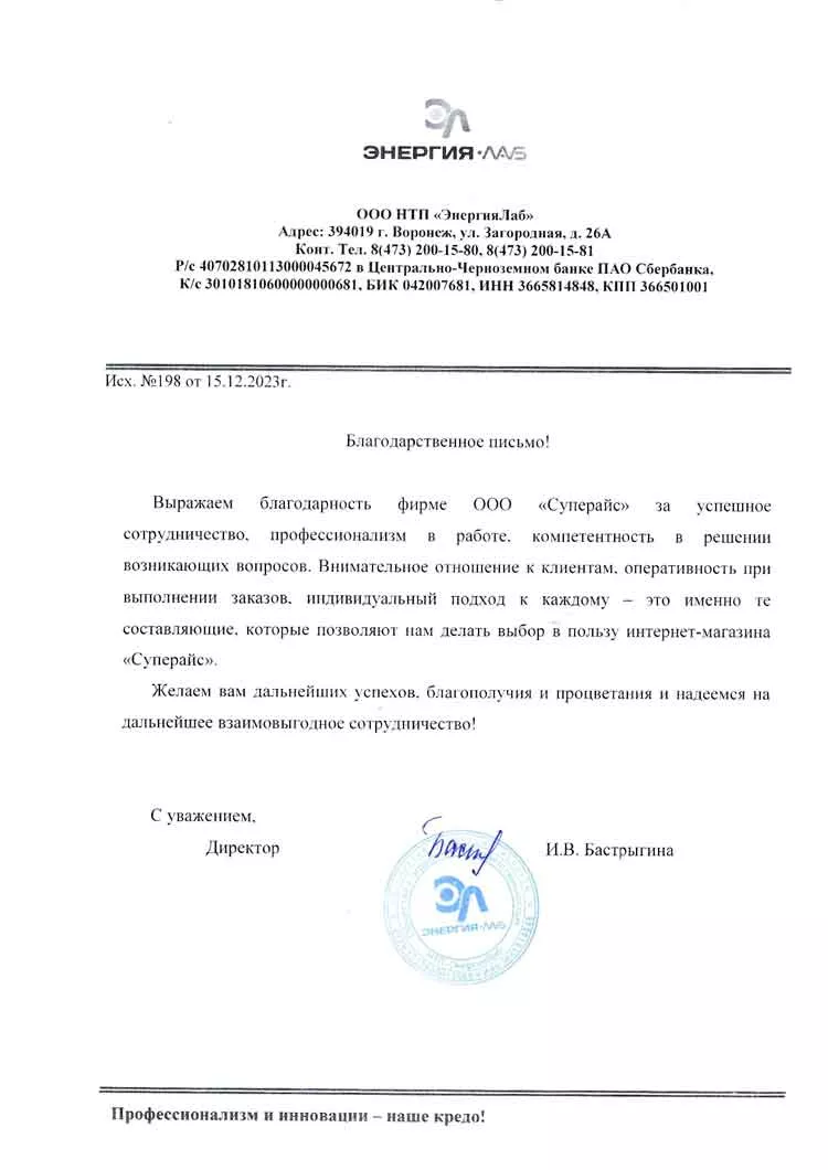 благодарственное письмо