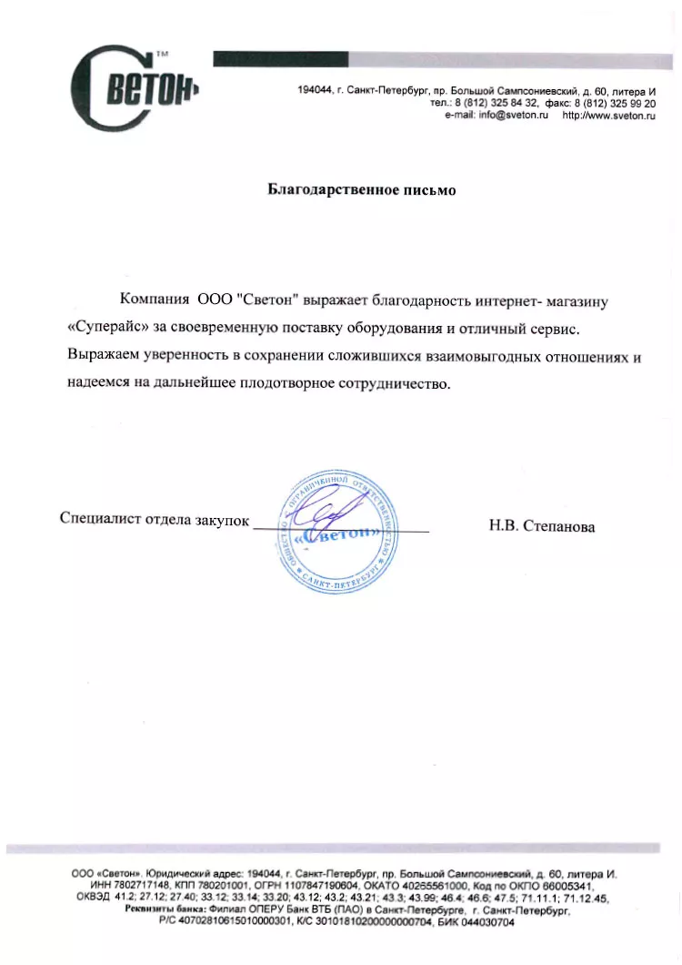 благодарственное письмо