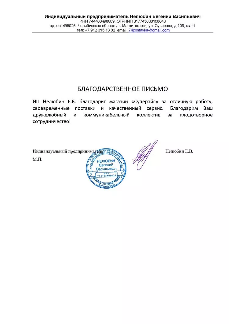 благодарственное письмо