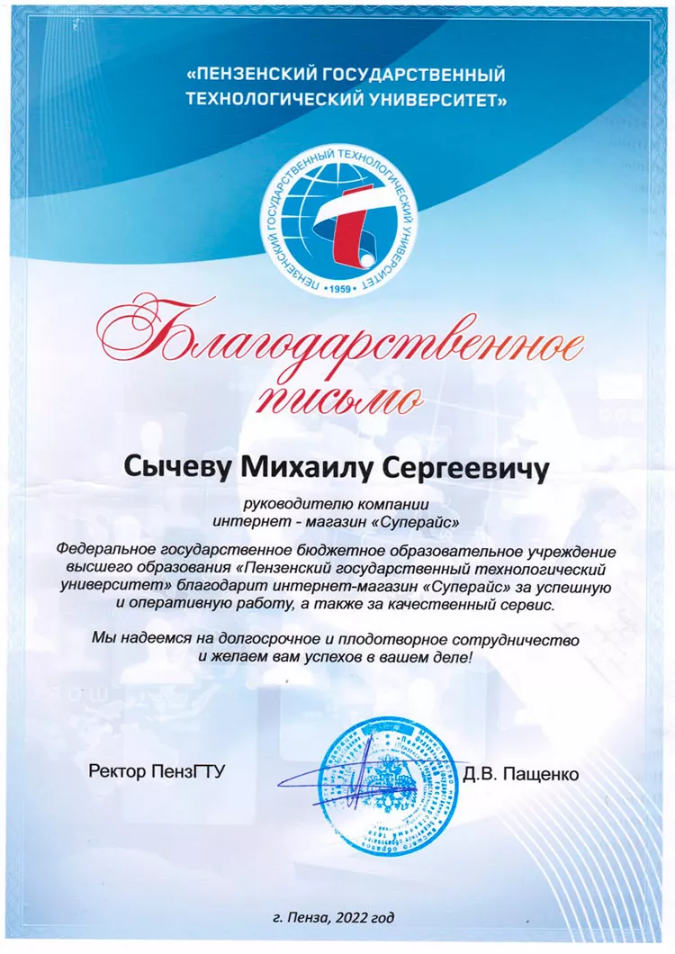благодарственное письмо