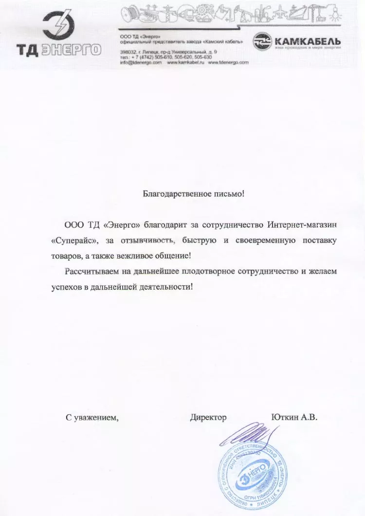 благодарственное письмо