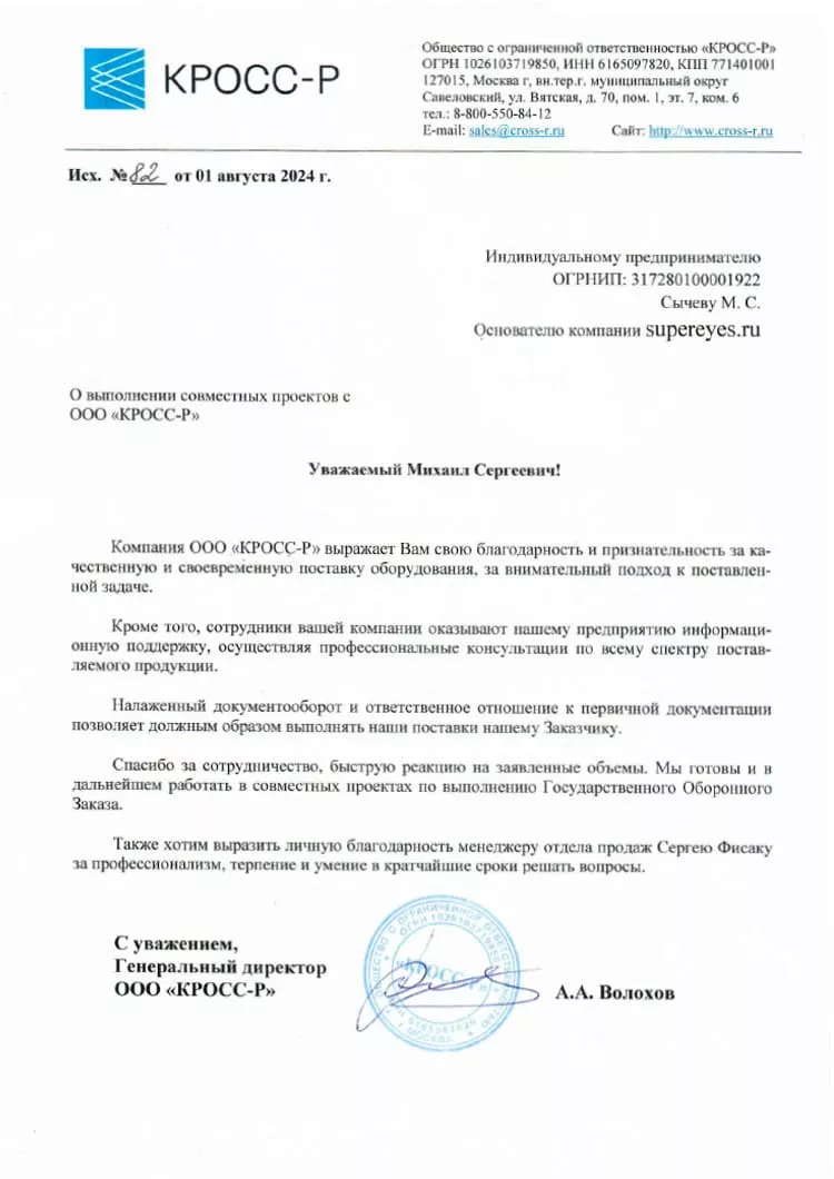 благодарственное письмо