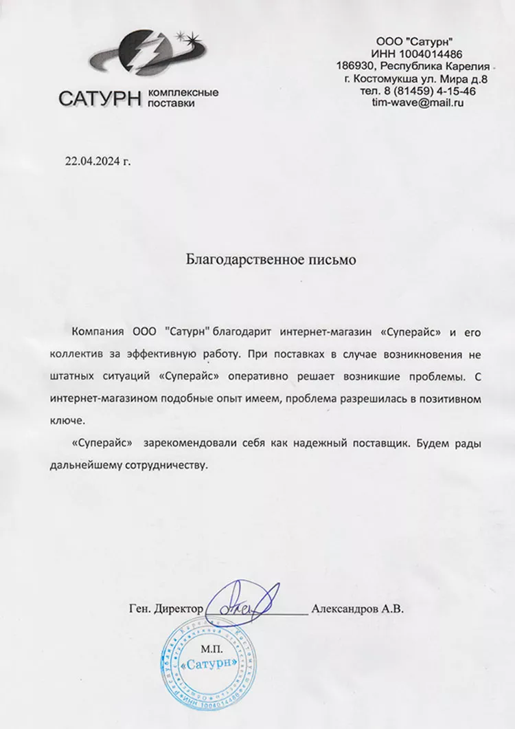 благодарственное письмо