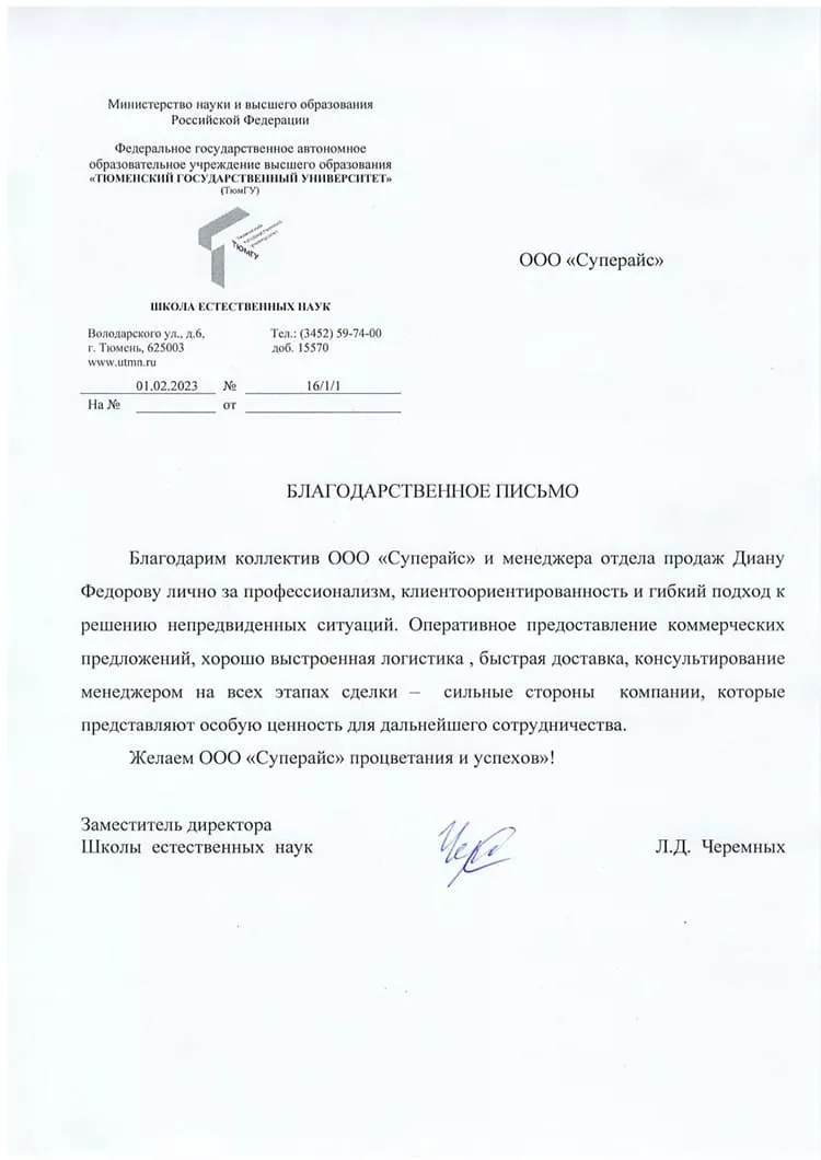 благодарственное письмо