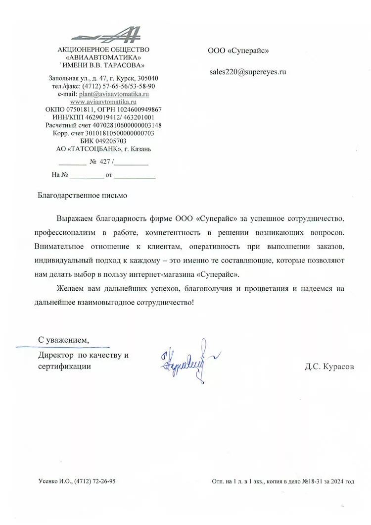 благодарственное письмо