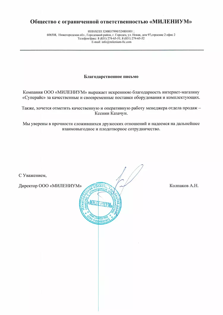 благодарственное письмо