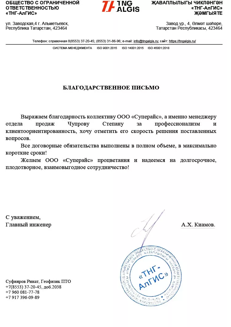 благодарственное письмо