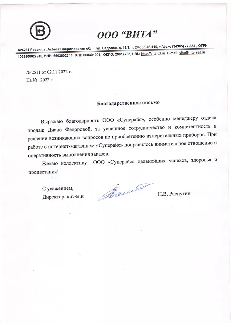 благодарственное письмо