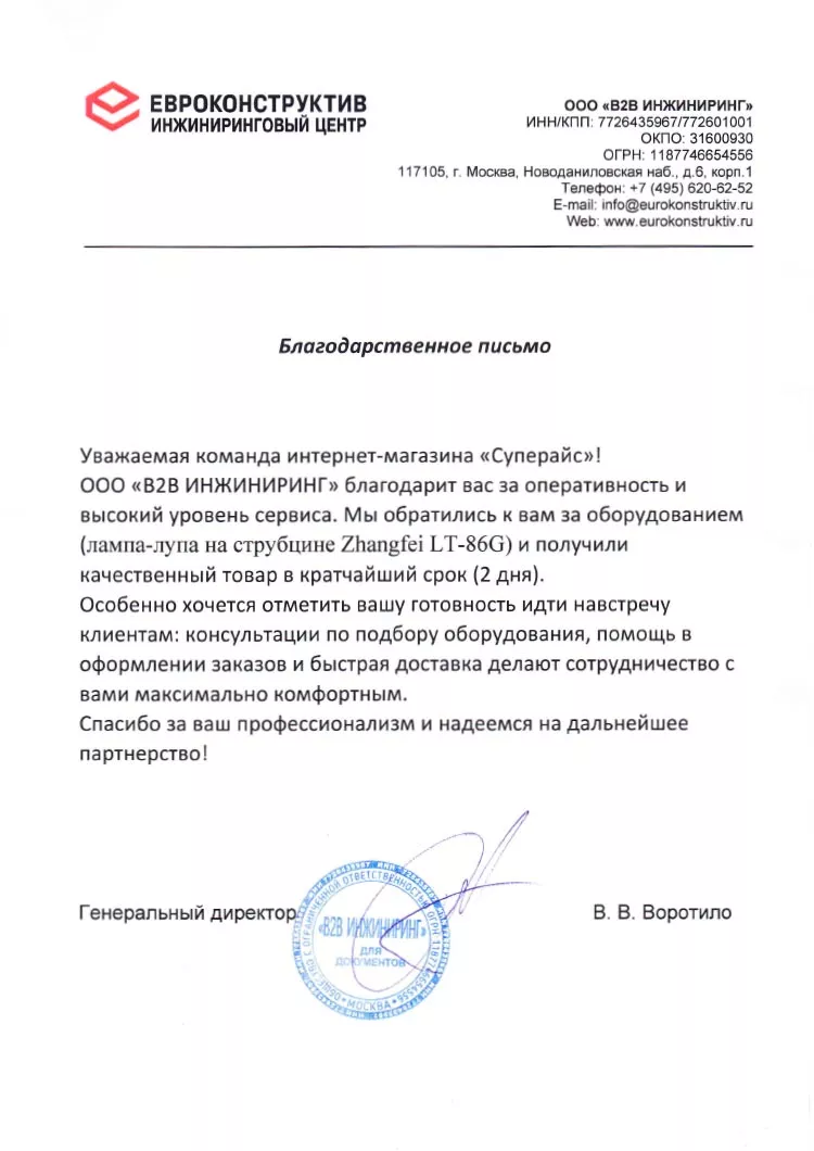 благодарственное письмо