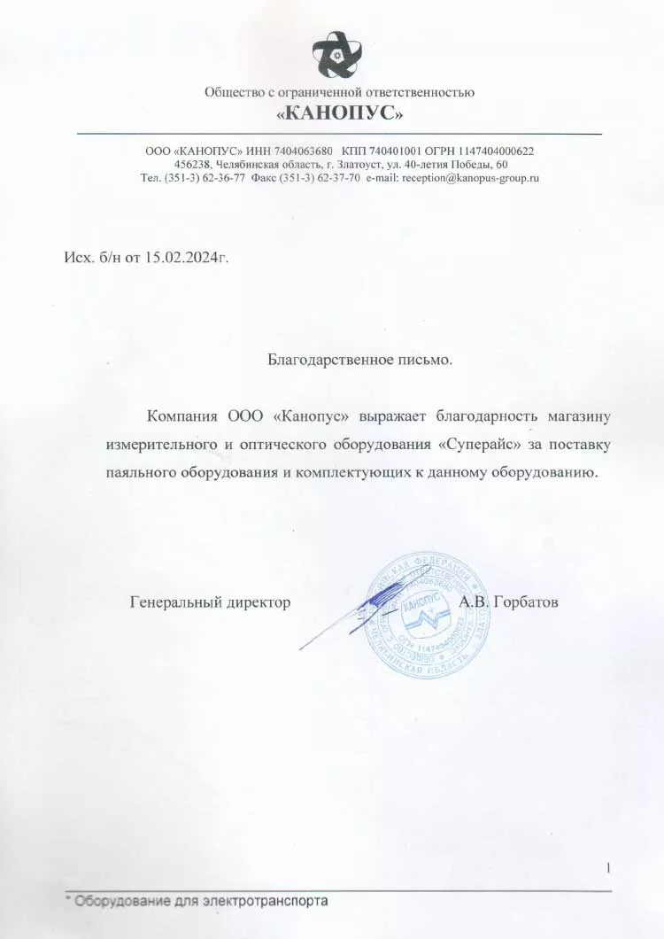 благодарственное письмо