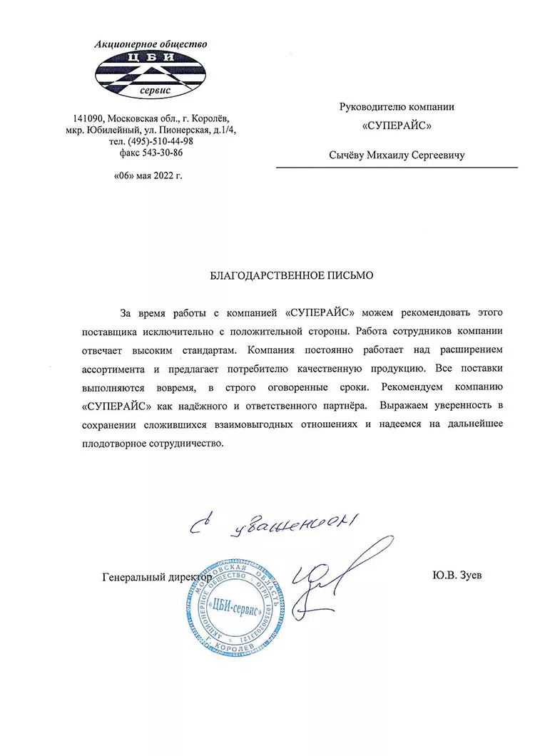 благодарственное письмо