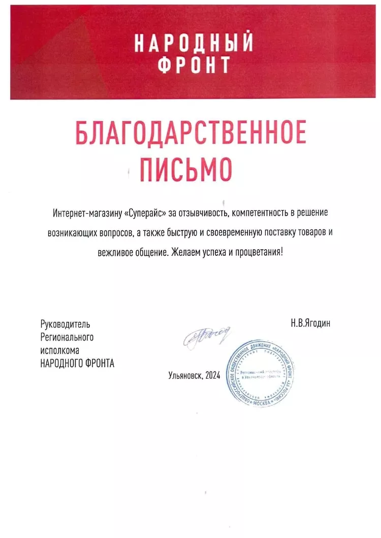 благодарственное письмо