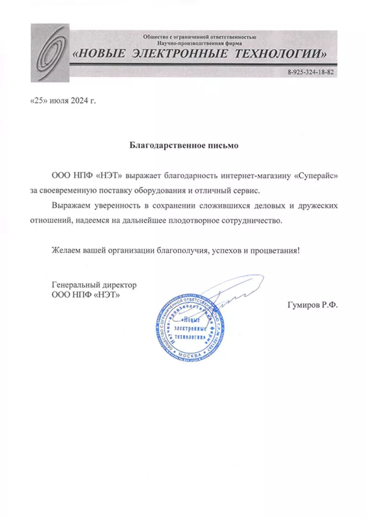 благодарственное письмо