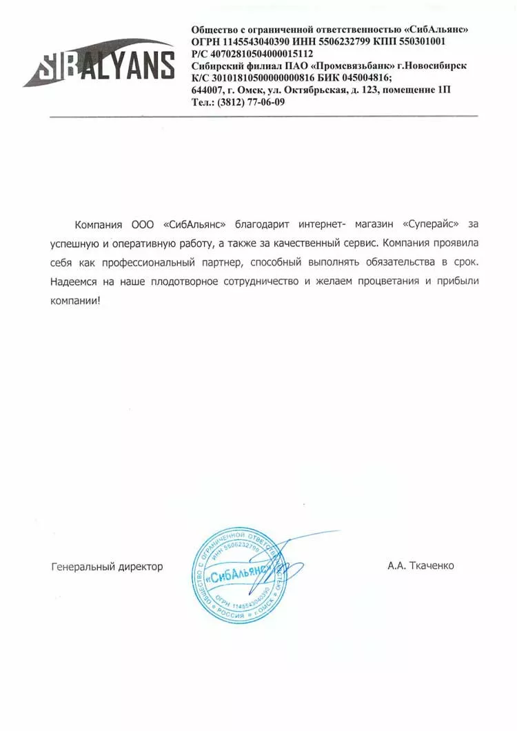 благодарственное письмо