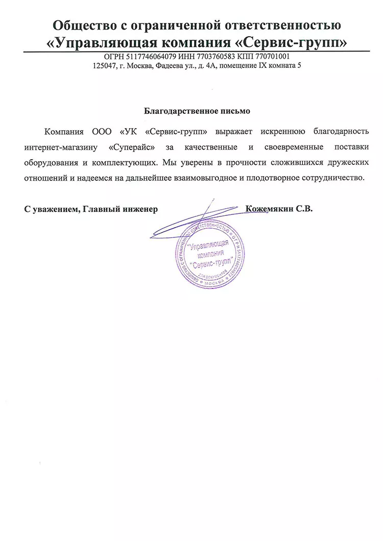 благодарственное письмо