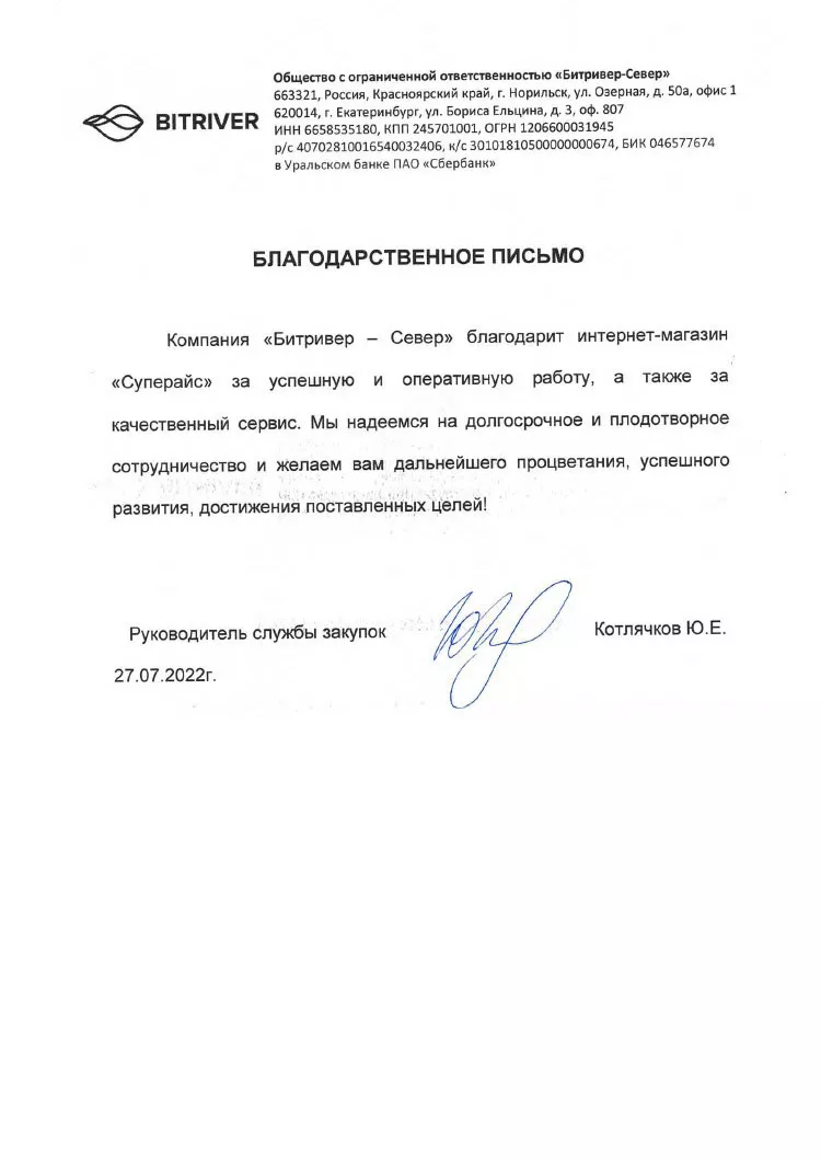 благодарственное письмо