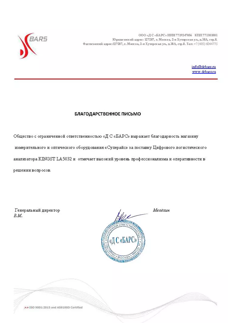 благодарственное письмо