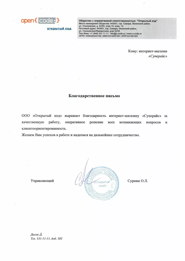 благодарственное письмо