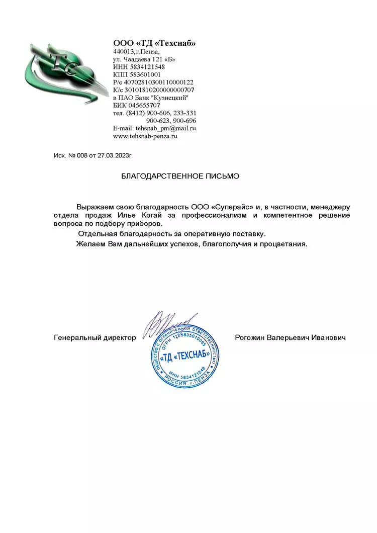 благодарственное письмо