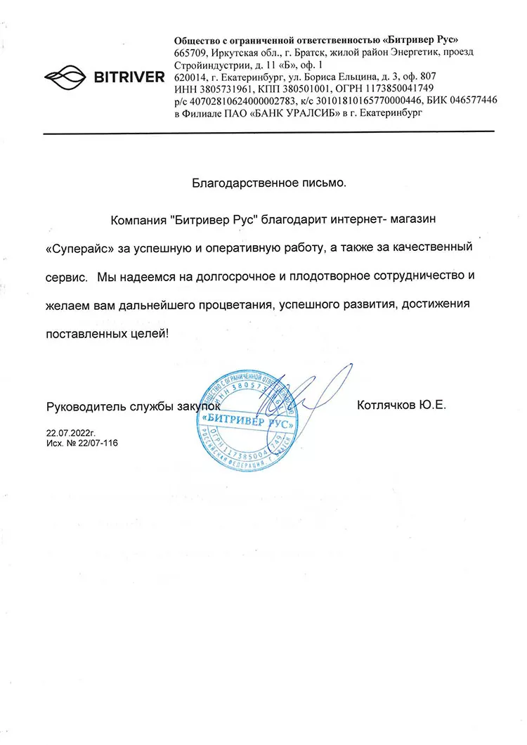 благодарственное письмо