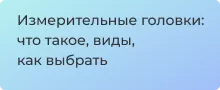 Индикаторные измерительные головки: что это, зачем нужны и как выбрать