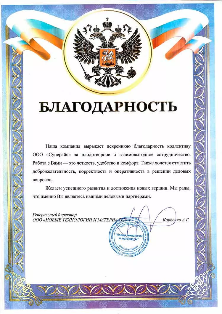 благодарственное письмо