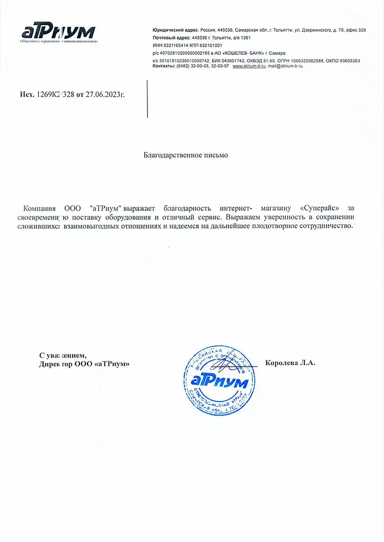 благодарственное письмо