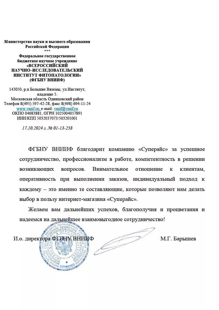 благодарственное письмо