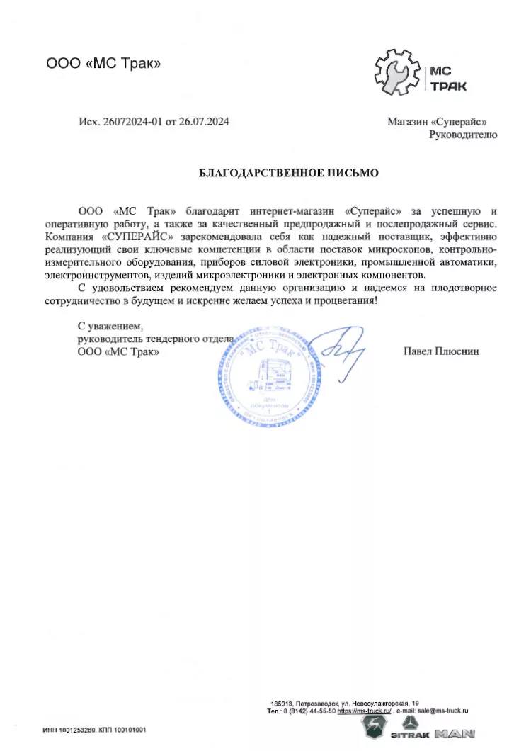 благодарственное письмо