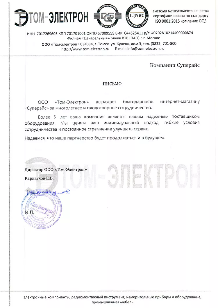 благодарственное письмо