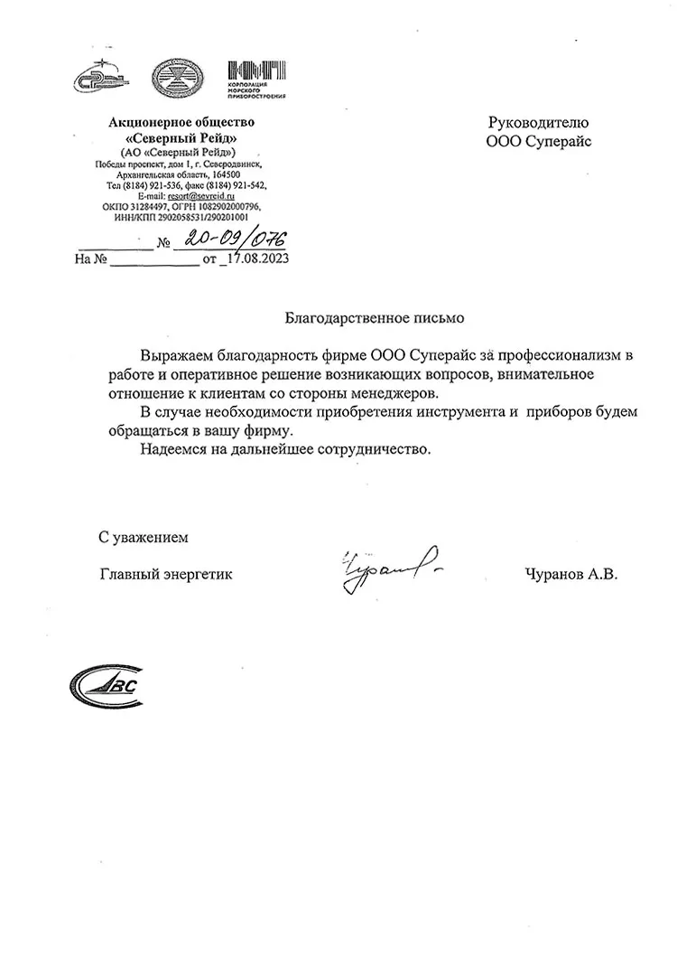 благодарственное письмо