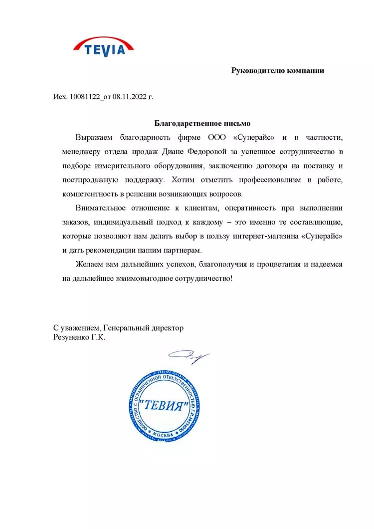 благодарственное письмо